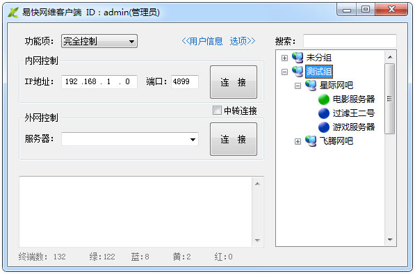 易快网维特别版截图