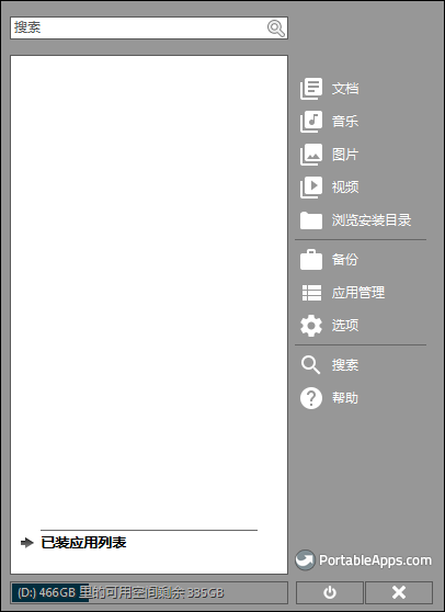 PortableApps.com platform中文版