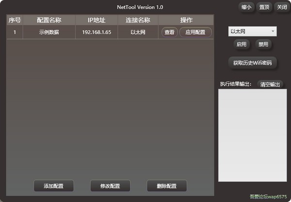 NetTool免费版