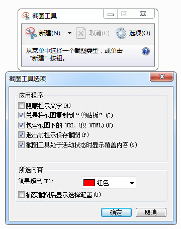 Win7自带截图工具绿色版