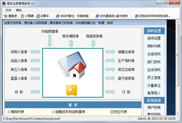 易芝仓库管理软件最新版