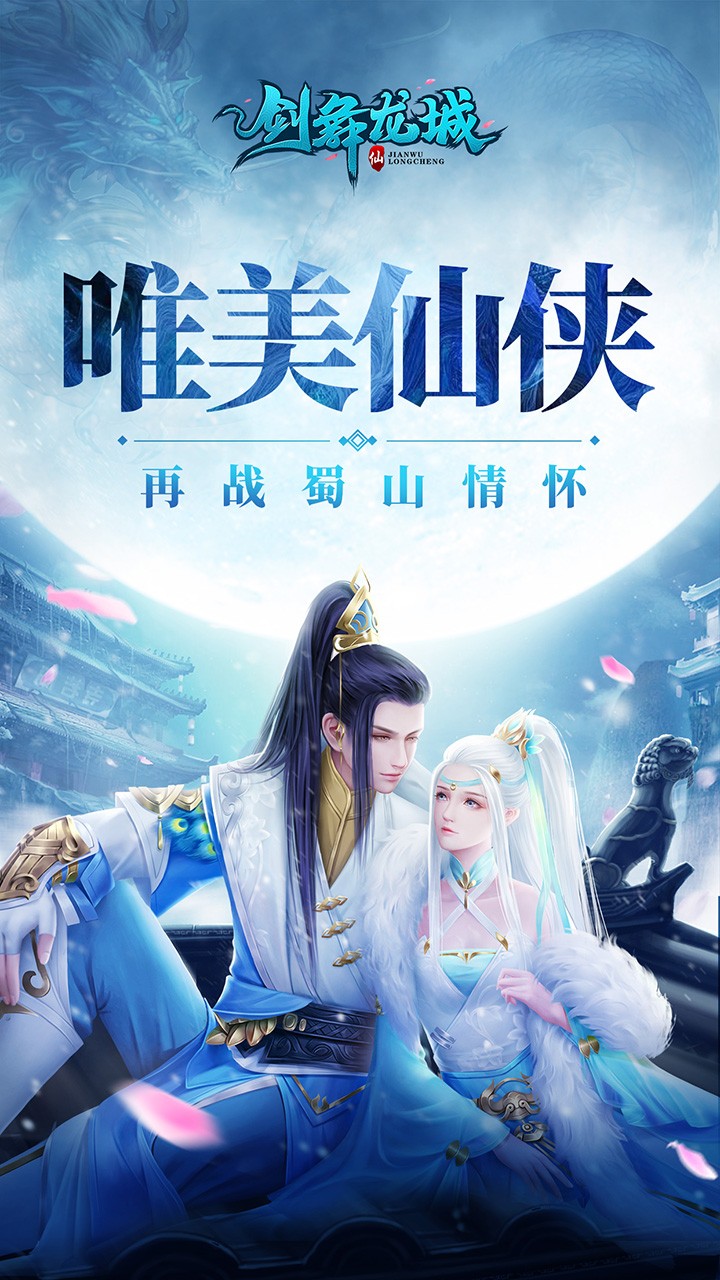 剑舞龙城GM版截图
