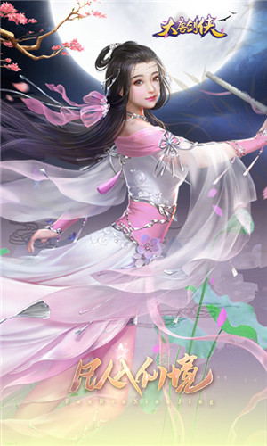 大唐剑侠免费版