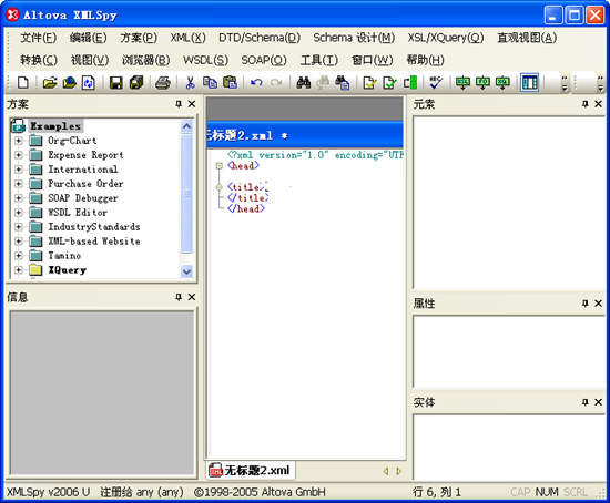 Altova XMLSpy汉化版