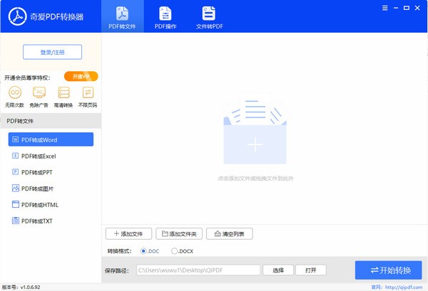 奇爱PDF转换器免费版