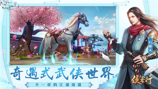 侠客行游戏下载截图