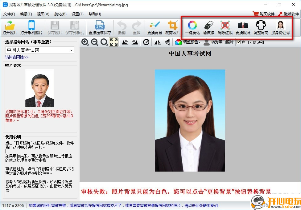 报考照片审核处理软件免费版截图6