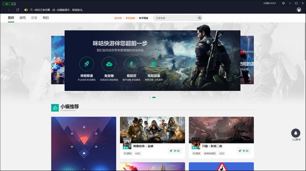 咪咕快游PC版截图