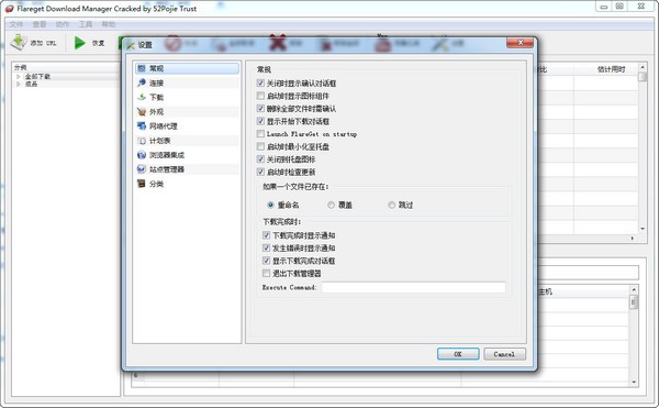 flareget中文版下载截图