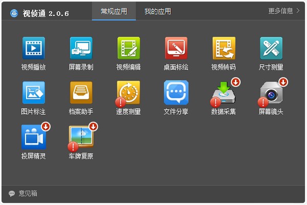 软件截图