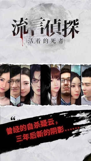 流言侦探无限精力版截图