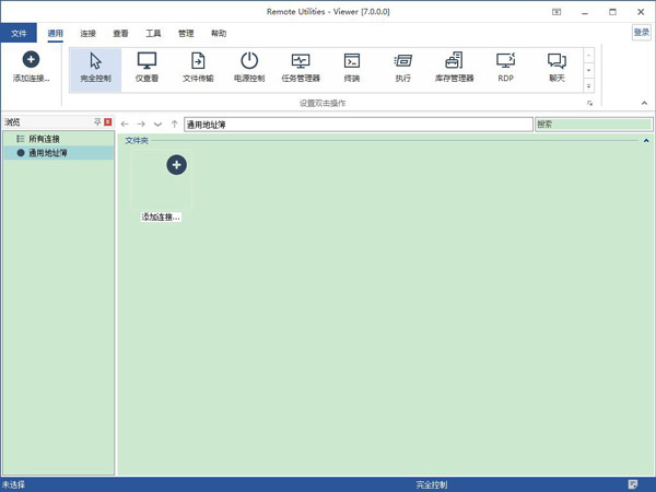 Remote Utilities Viewer特别版