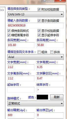 条码生成器电脑版怎么设置参数