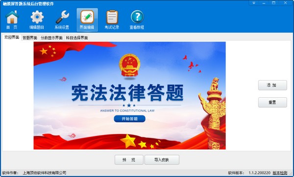 触摸屏答题软件