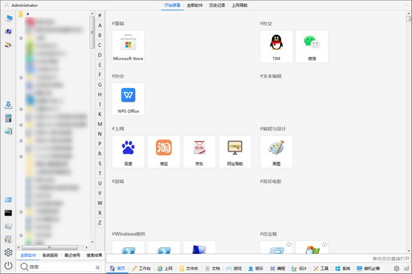 极客开始菜单官方版