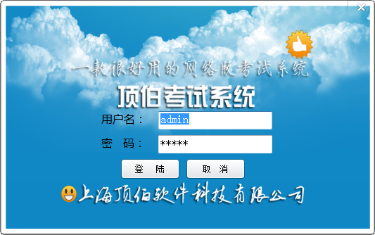 顶伯考试系统