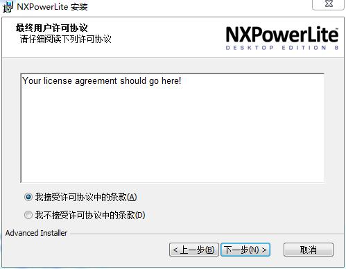 NXPowerLite Desktop8特别版安装方法