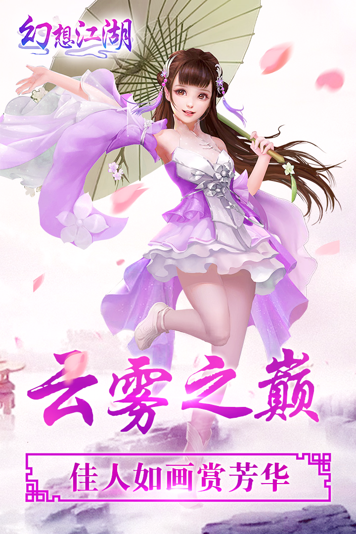 幻想江湖免费版截图