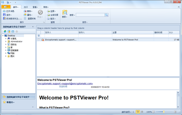 PSTViewer Pro特别版截图