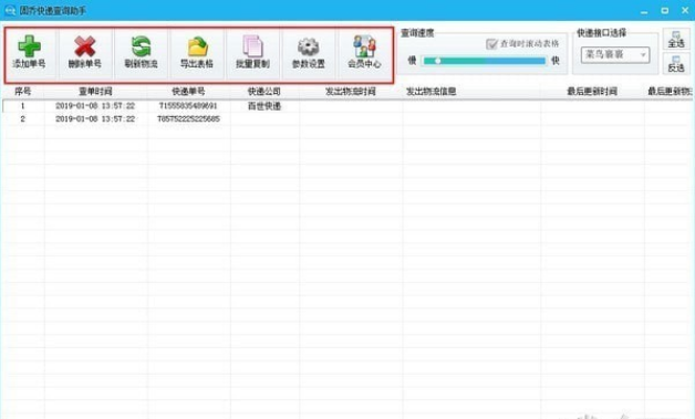 固乔快递查询助手特别版截图