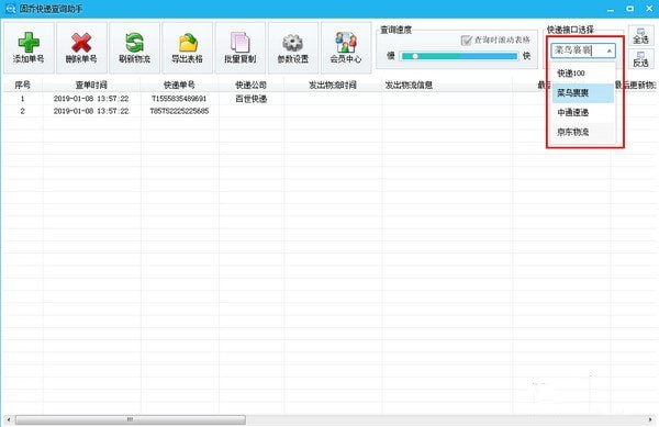 固乔快递查询助手特别版截图