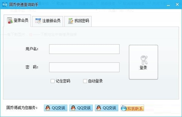 固乔快递查询助手特别版截图