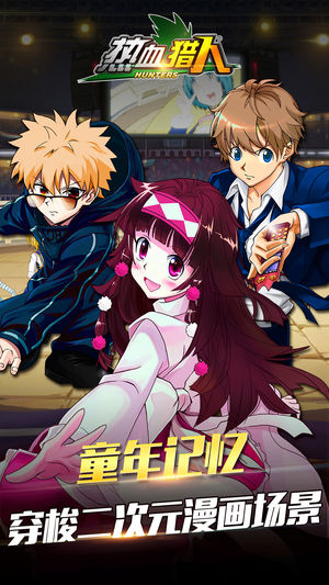 热血猎人无限钻石 第2张图片