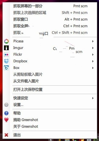 Greenshot下载