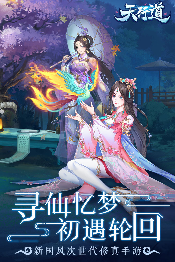 天行道免费版截图