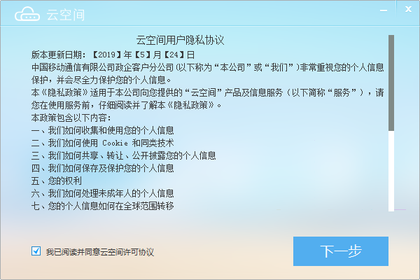 移动云空间电脑版怎么登陆注册