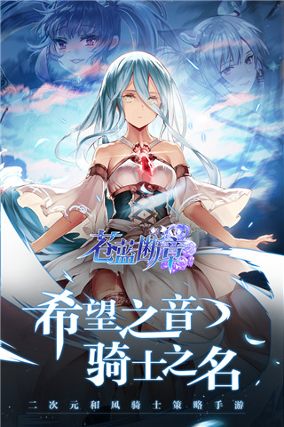苍蓝断章内购免费版