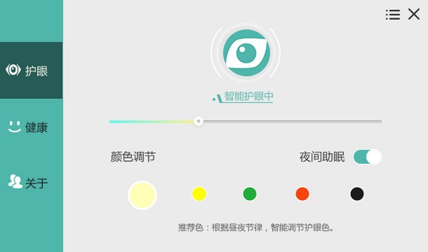 护眼宝精简版截图