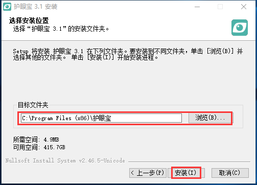 护眼宝精简版安装截图2