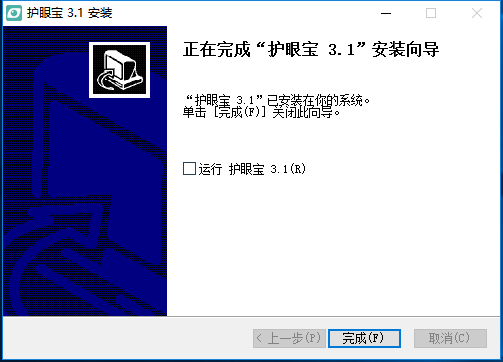 护眼宝精简版安装截图3