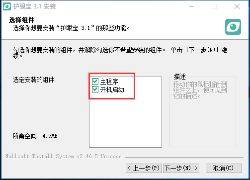 护眼宝精简版安装截图1