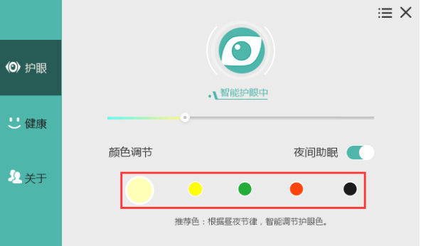 护眼宝精简版截图2