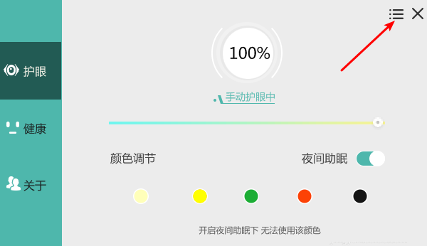 护眼宝精简版截图5