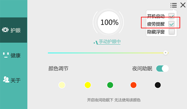 护眼宝精简版截图6