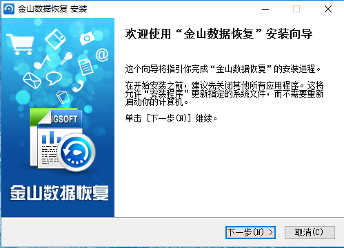 金山数据恢复大师绿色版安装截图