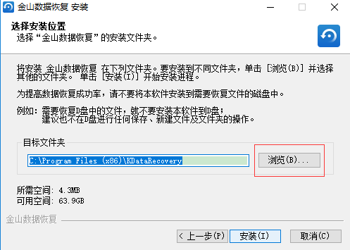 金山数据恢复大师绿色版安装截图1