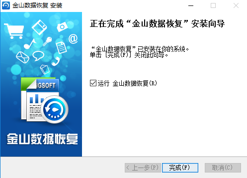 金山数据恢复大师绿色版安装截图2