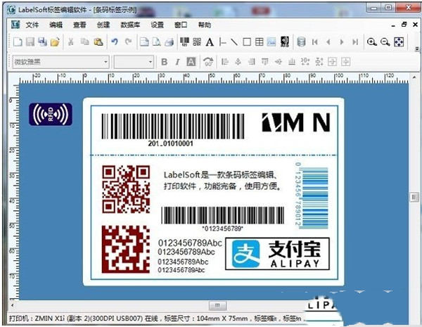 LabelSoft特别版截图