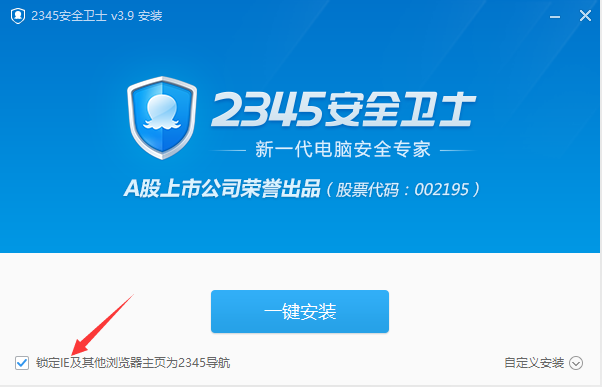 2345安全卫士官方版安装截图