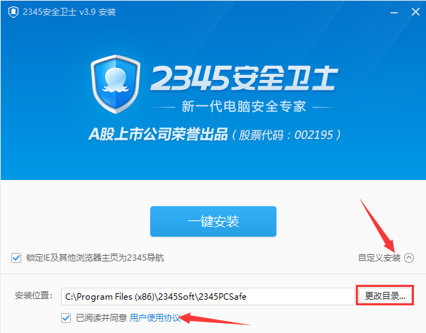 2345安全卫士官方版安装截图1