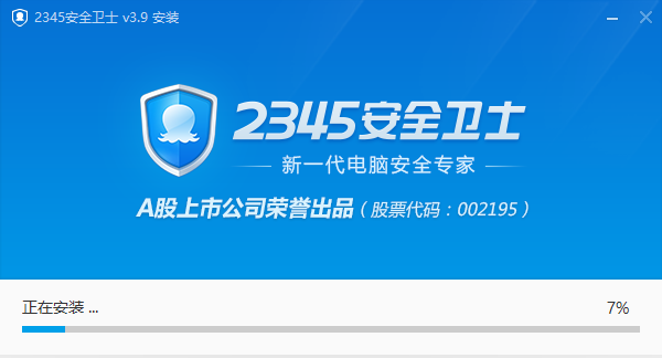 2345安全卫士官方版安装截图2