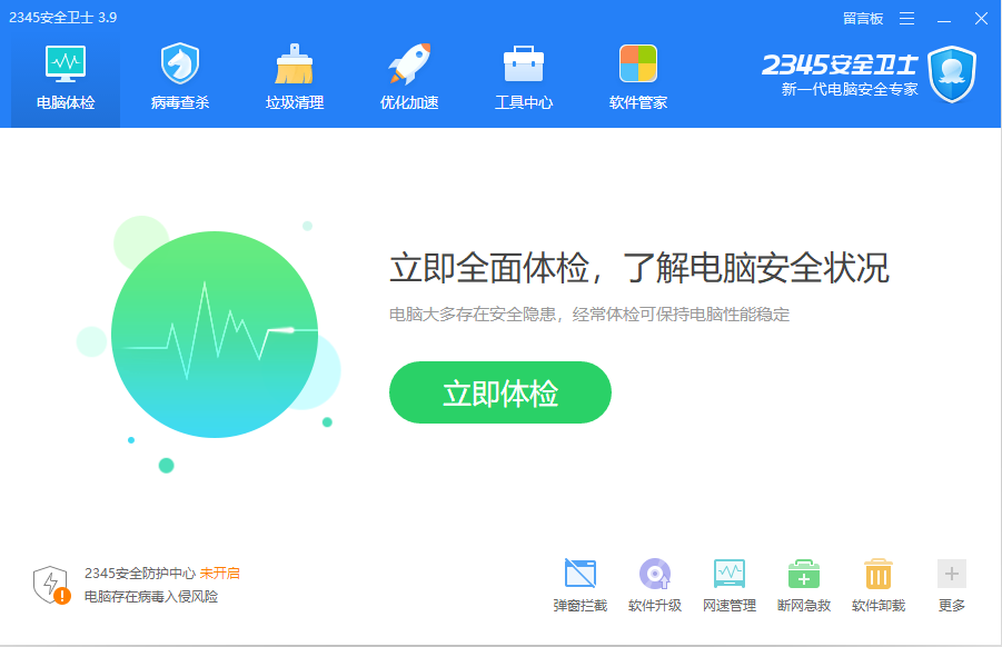 2345安全卫士官方版安装截图3