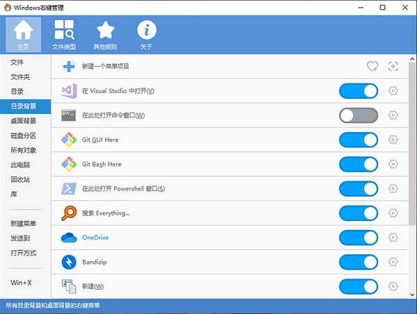 ContextMenuManager免费版