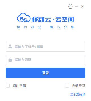 移动云空间官方版