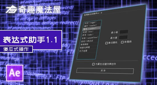 AE老周表达式助手脚本免费版