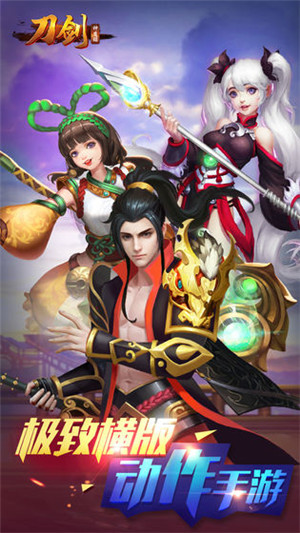 刀剑神魔录游戏下载截图